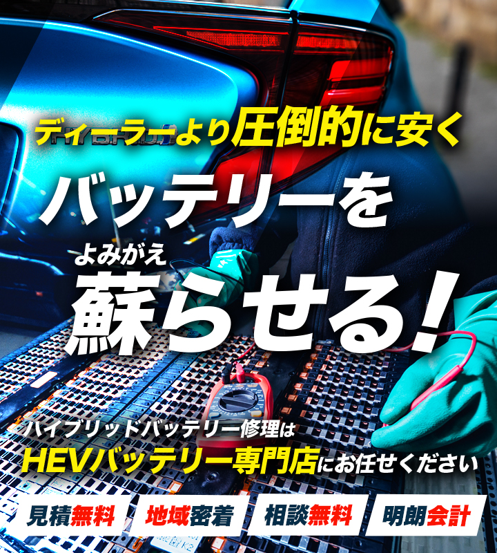 和歌山県和歌山市、岩出市、紀の川市、海南市周辺でハイブリッドバッテリー交換・修理はハイブリッドバッテリー交換専門店の株式会社ＴＷＳへお任せください！お見積もり無料で圧倒的な低価格に1年保証付きで安心。